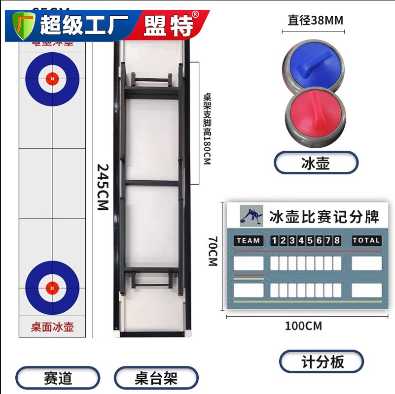 桌上冰壺球