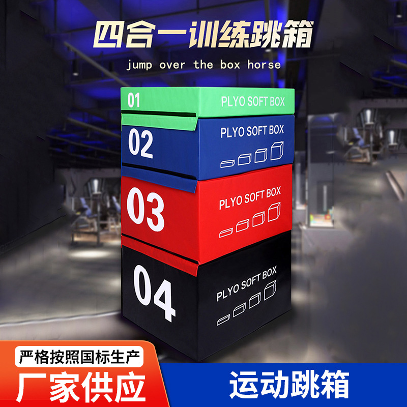 體適能-四合一跳箱