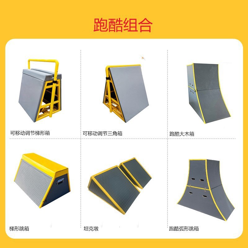 體適能-跑酷組合移動(dòng)箱
