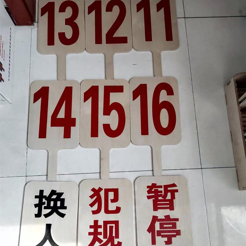 籃球比賽換人牌