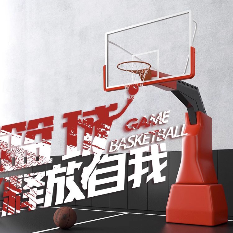 地埋式小炮籃球架