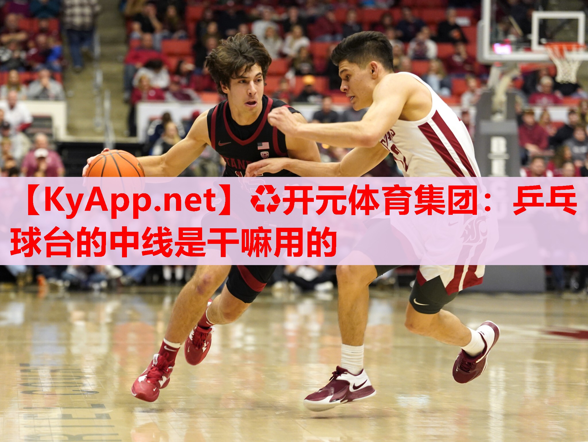 乒乓球臺的中線是干嘛用的 乒乓球臺的中線是干嘛用的