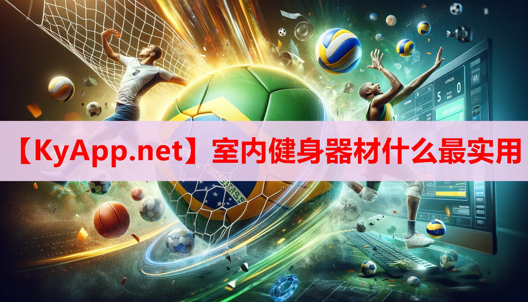 室內(nèi)健身器材什么最實用 室內(nèi)健身器材什么最實用