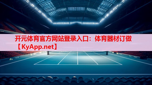 體育器材訂做