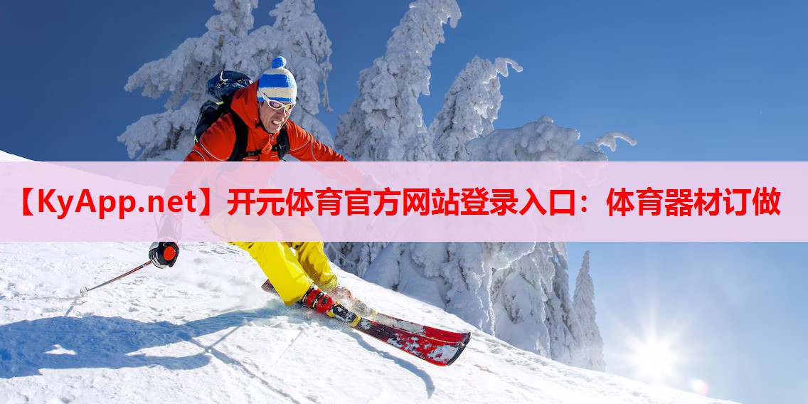 體育器材訂做