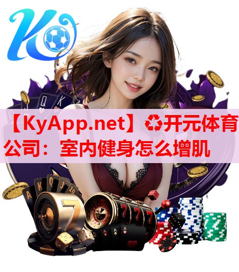 室內(nèi)健身怎么增肌 室內(nèi)健身怎么增肌