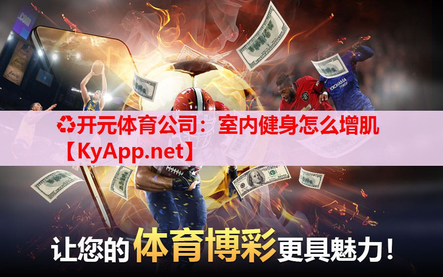 室內(nèi)健身怎么增肌 室內(nèi)健身怎么增肌