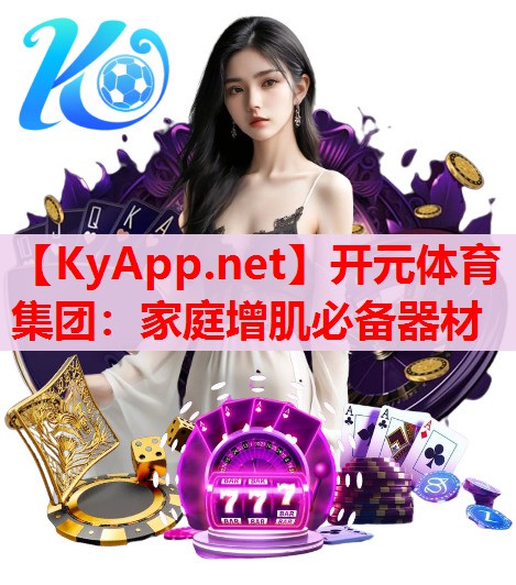 家庭增肌必備器材 家庭增肌必備器材