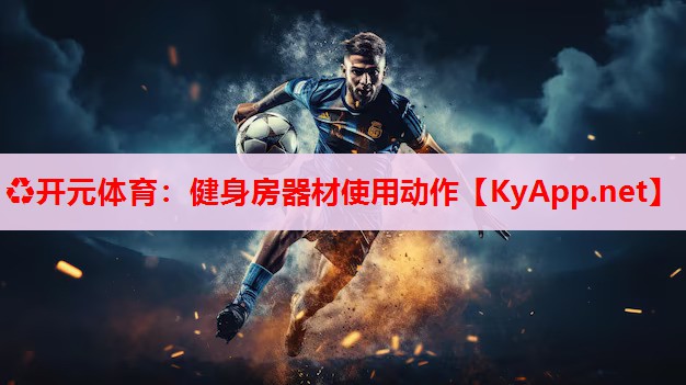 健身房器材使用動作 健身房器材使用動作