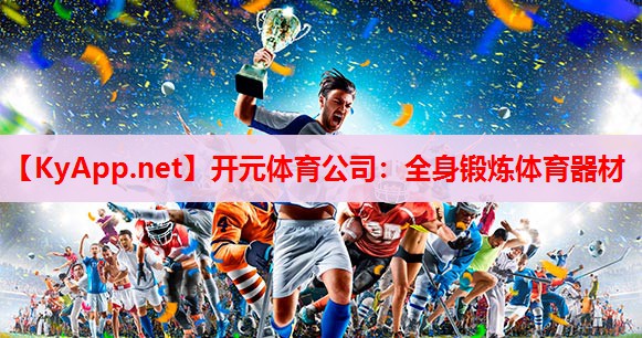 全身鍛煉體育器材