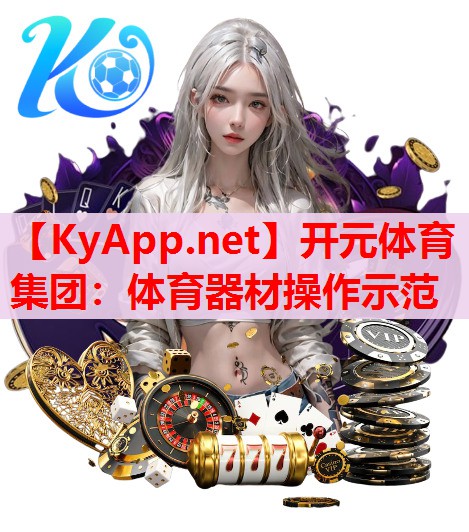 體育器材操作示范