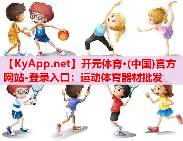 運(yùn)動(dòng)體育器材批發(fā)