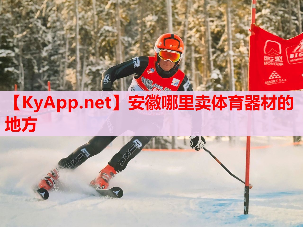 安徽哪里賣體育器材的地方