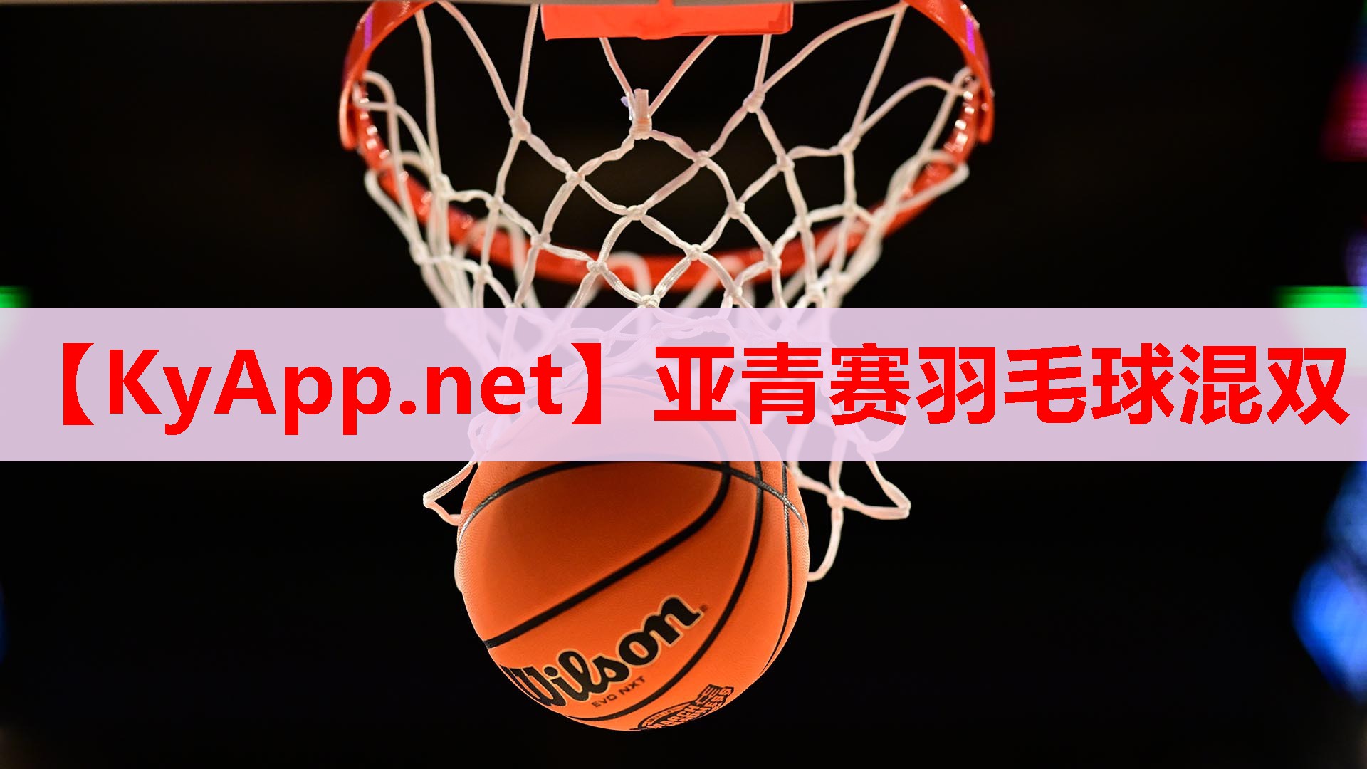 亞青賽羽毛球混雙