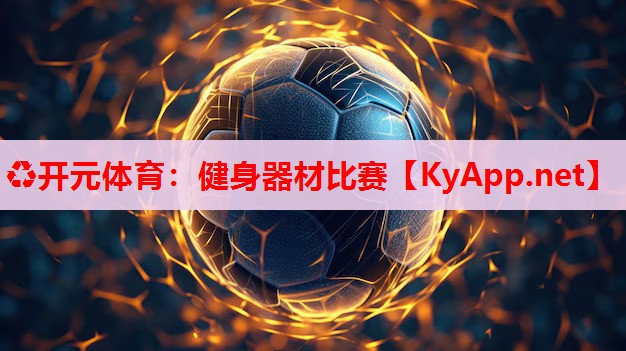 健身器材比賽