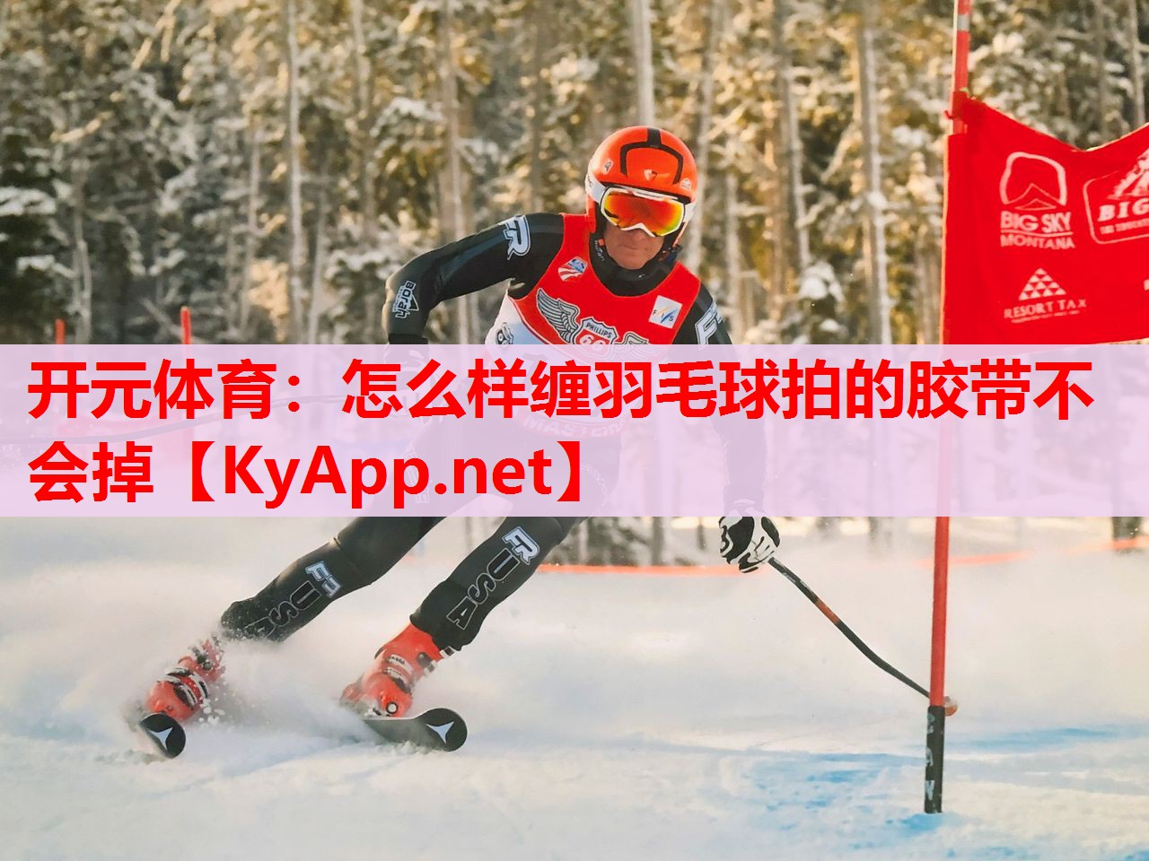 怎么樣纏羽毛球拍的膠帶不會掉