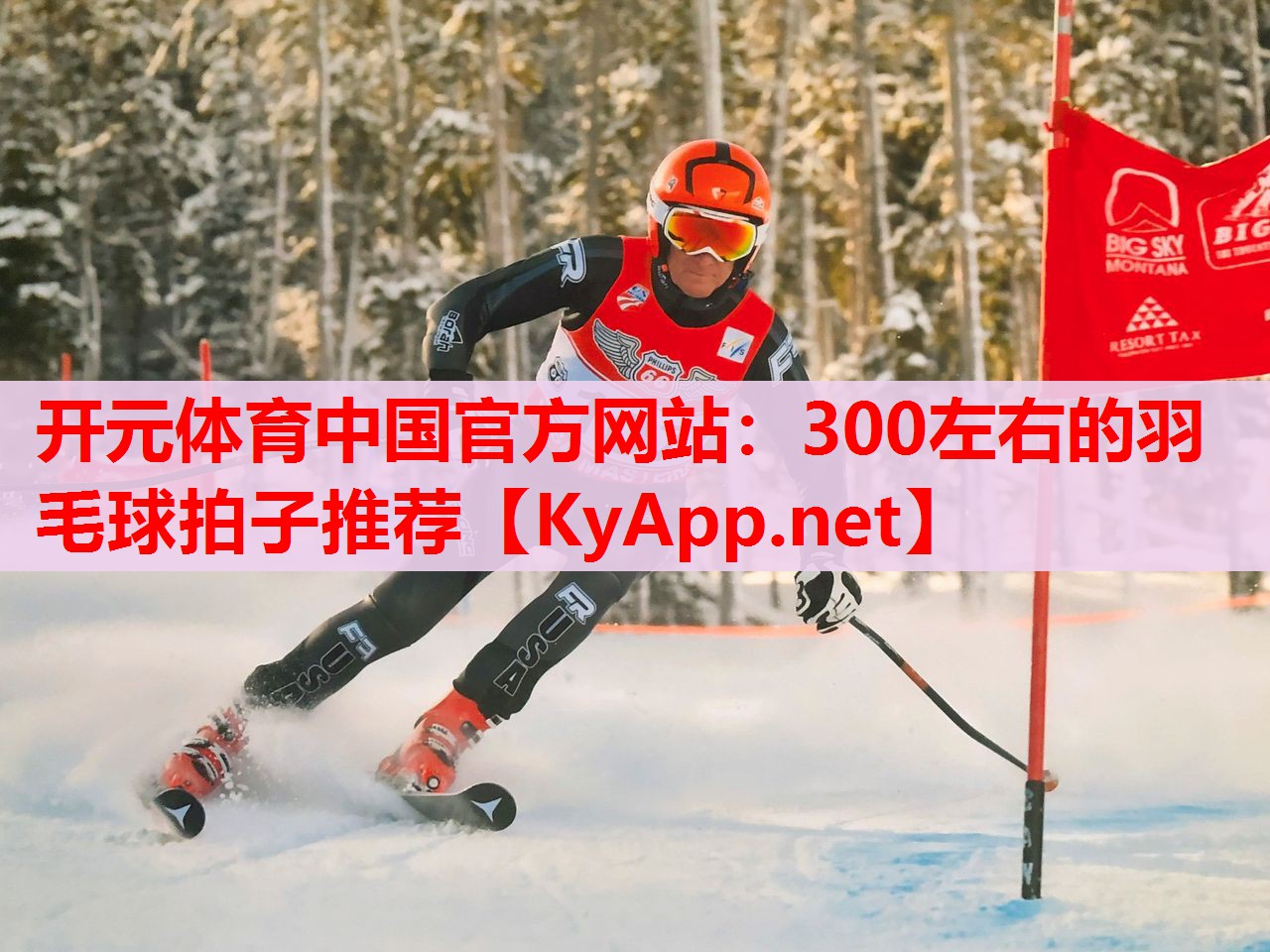 300左右的羽毛球拍子推薦