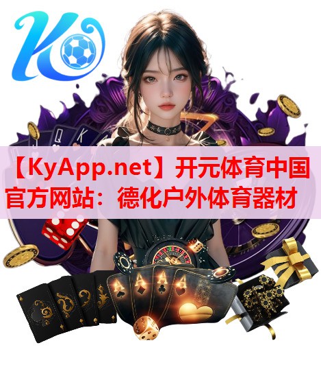 德化戶外體育器材