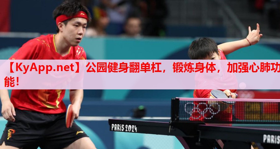 公園健身翻單杠，鍛煉身體，加強(qiáng)心肺功能！