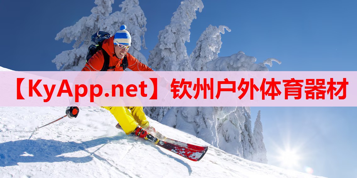 欽州戶外體育器材