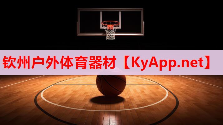 欽州戶外體育器材