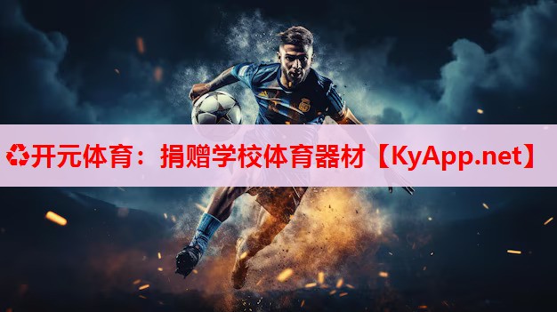 捐贈(zèng)學(xué)校體育器材
