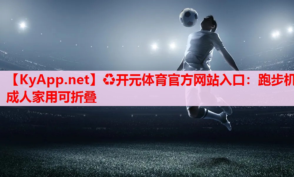 跑步機(jī)成人家用可折疊