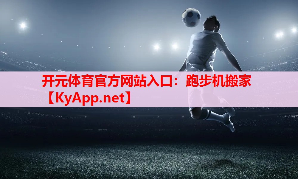 跑步機搬家