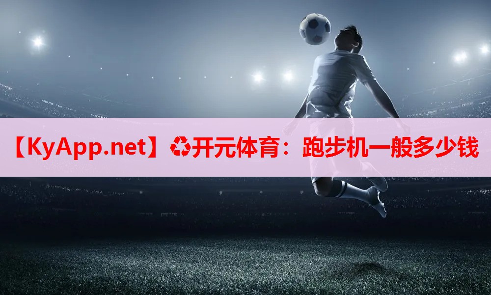跑步機(jī)一般多少錢